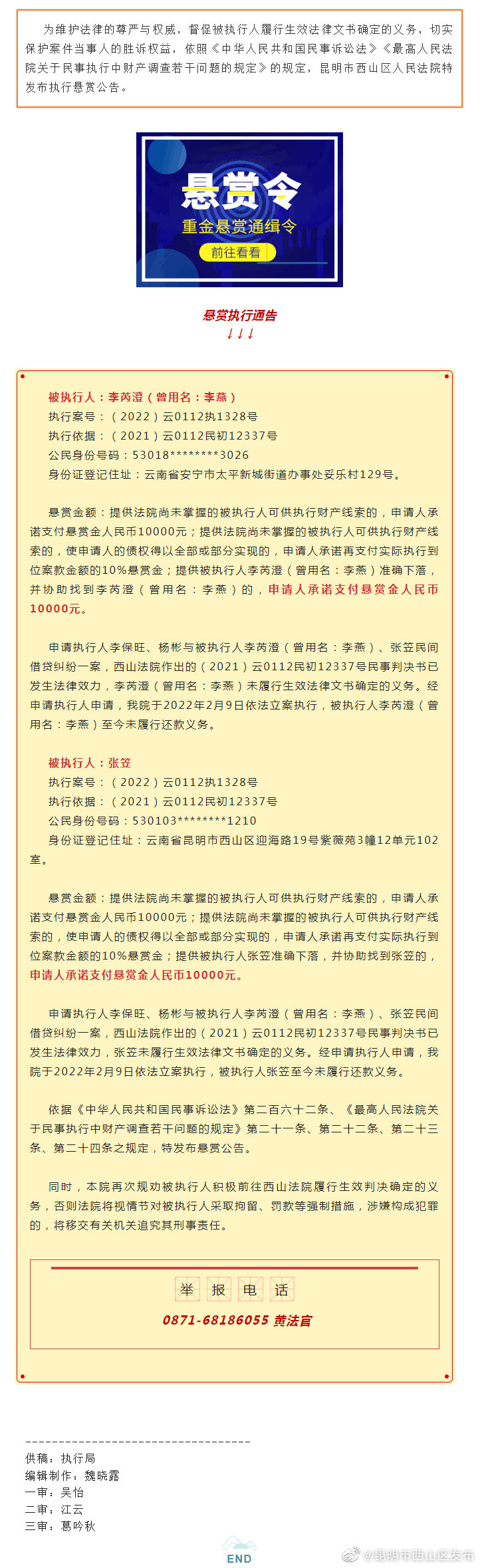 悬赏公告 | @所有人，举报有奖！