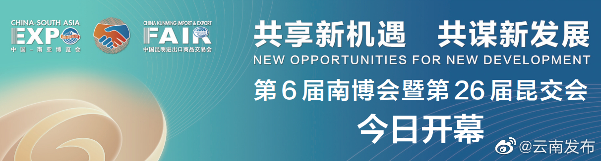 第6届南博会今日开幕