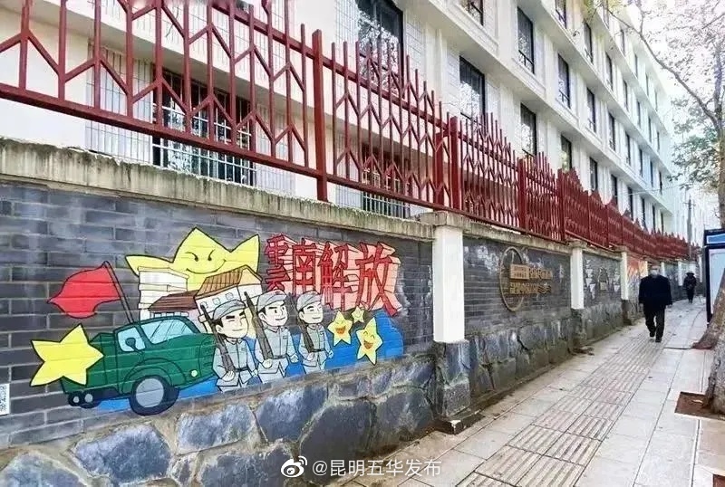 “昆明五华发布”微博