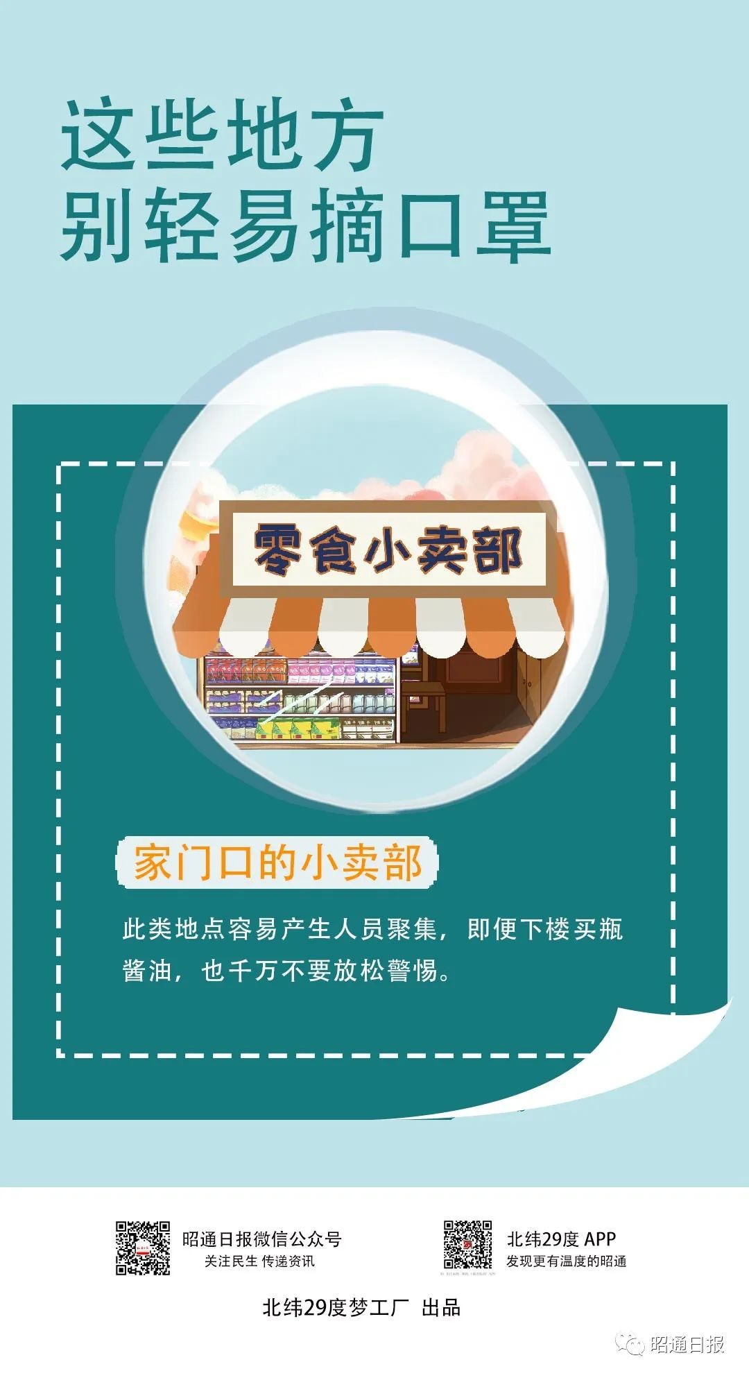 昭通日报
