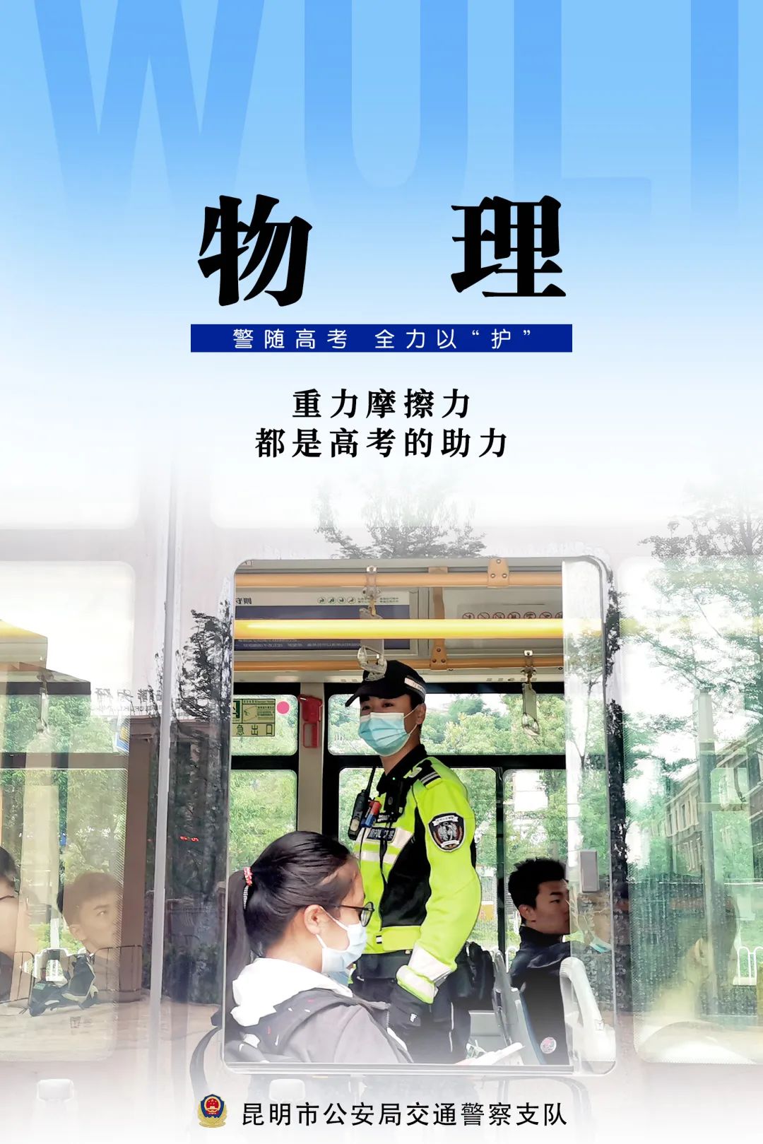 昆明交警