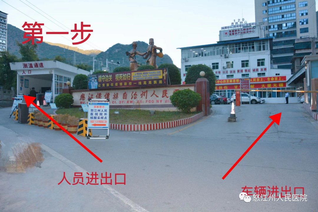 怒江州人民医院