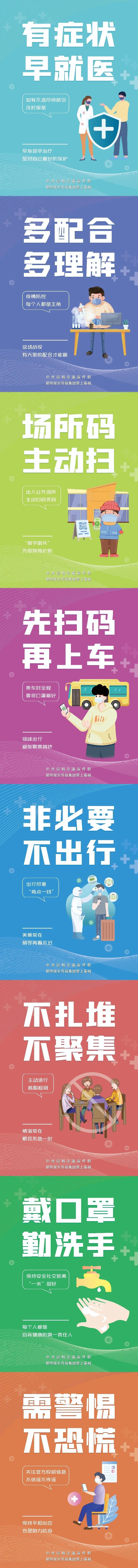 【筑牢防疫屏障】疫情防控小贴士来啦！
