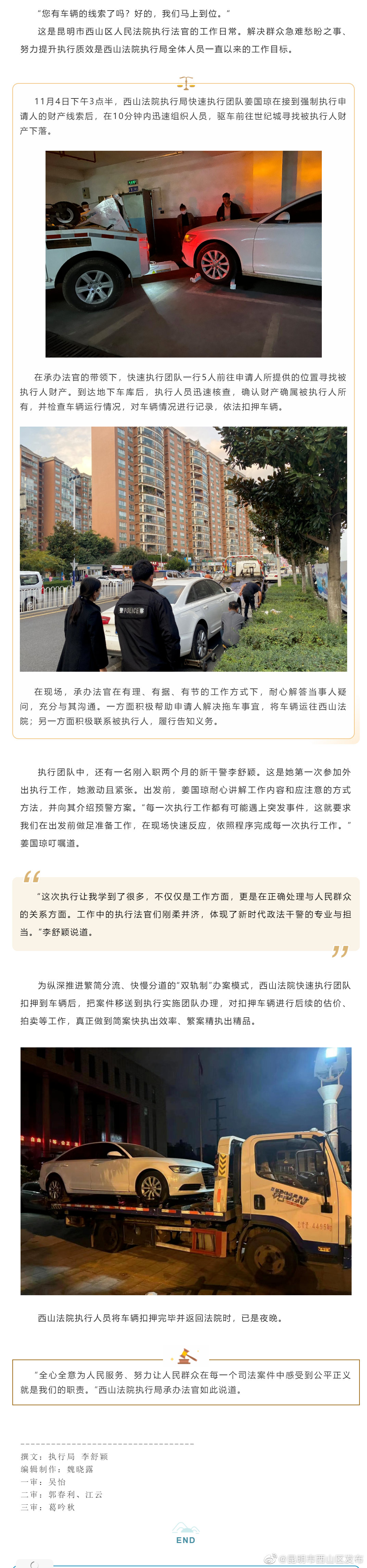 提升安全感满意度 | 西山法院执行法官迅速出击，高效执行解民忧