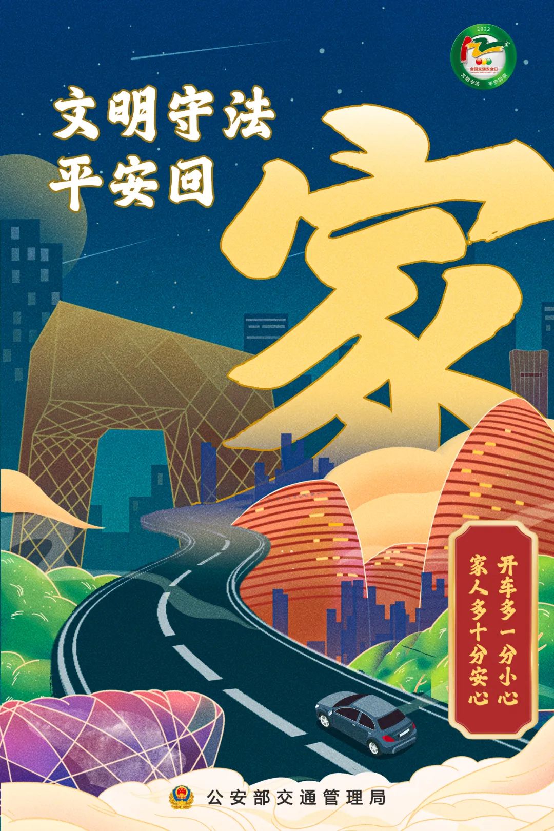 昆明交警