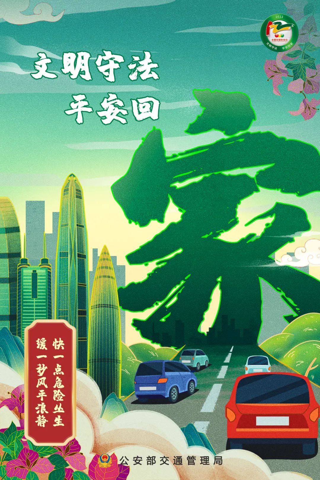 昆明交警
