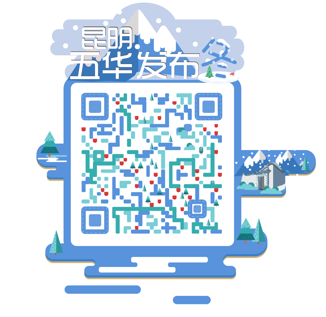 昆明五华发布