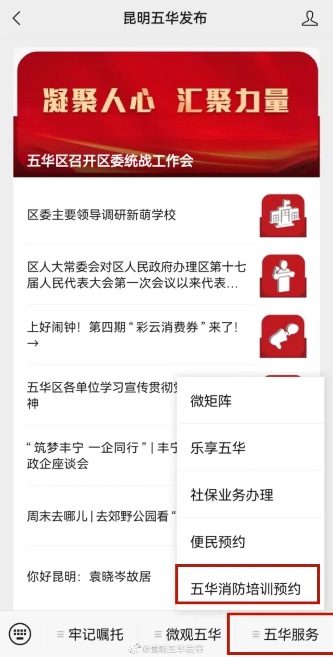 “昆明五华发布”微博