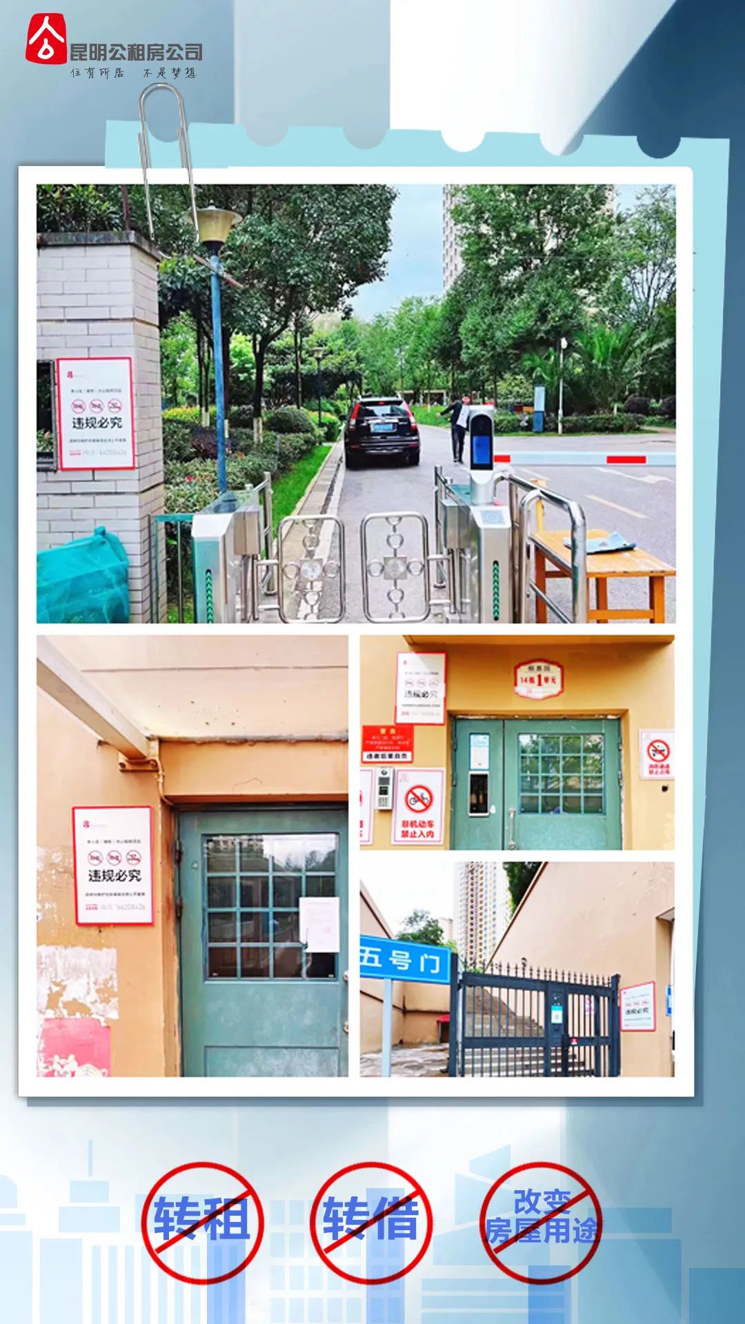 昆明公租房公司