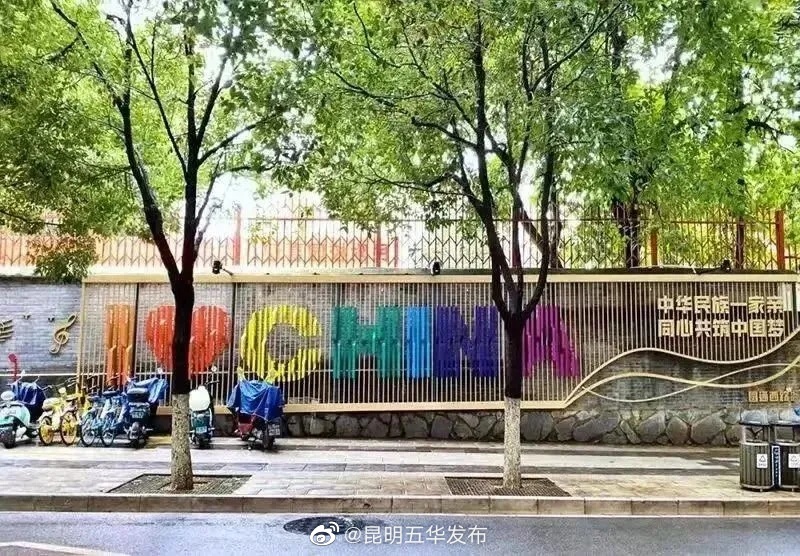 “昆明五华发布”微博