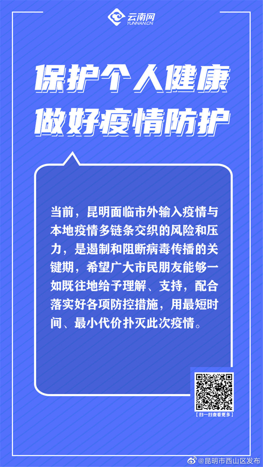 昆明市西山区发布