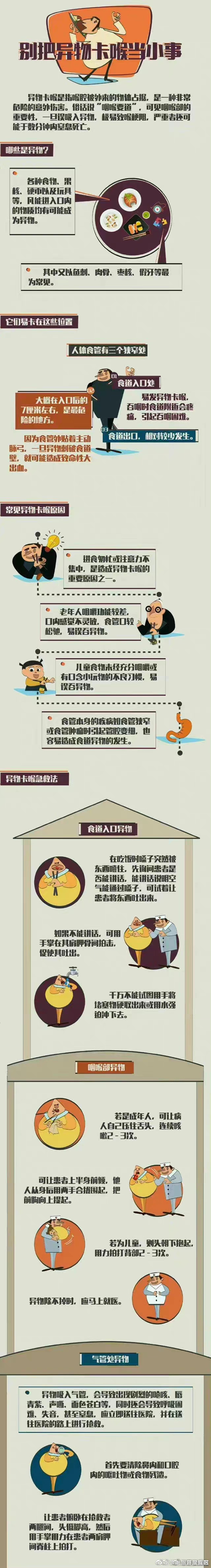 小伙叼牙签耍帅差点丢了肾别把异物卡喉当小事