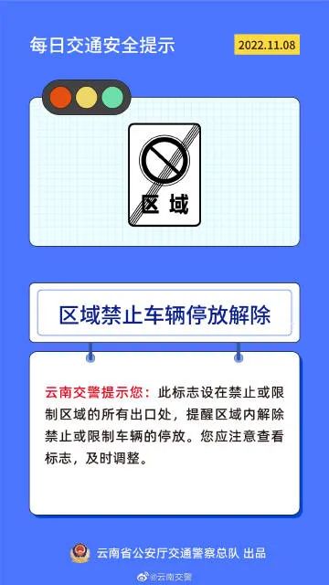 每日交通提示丨区域禁止车辆停放解除