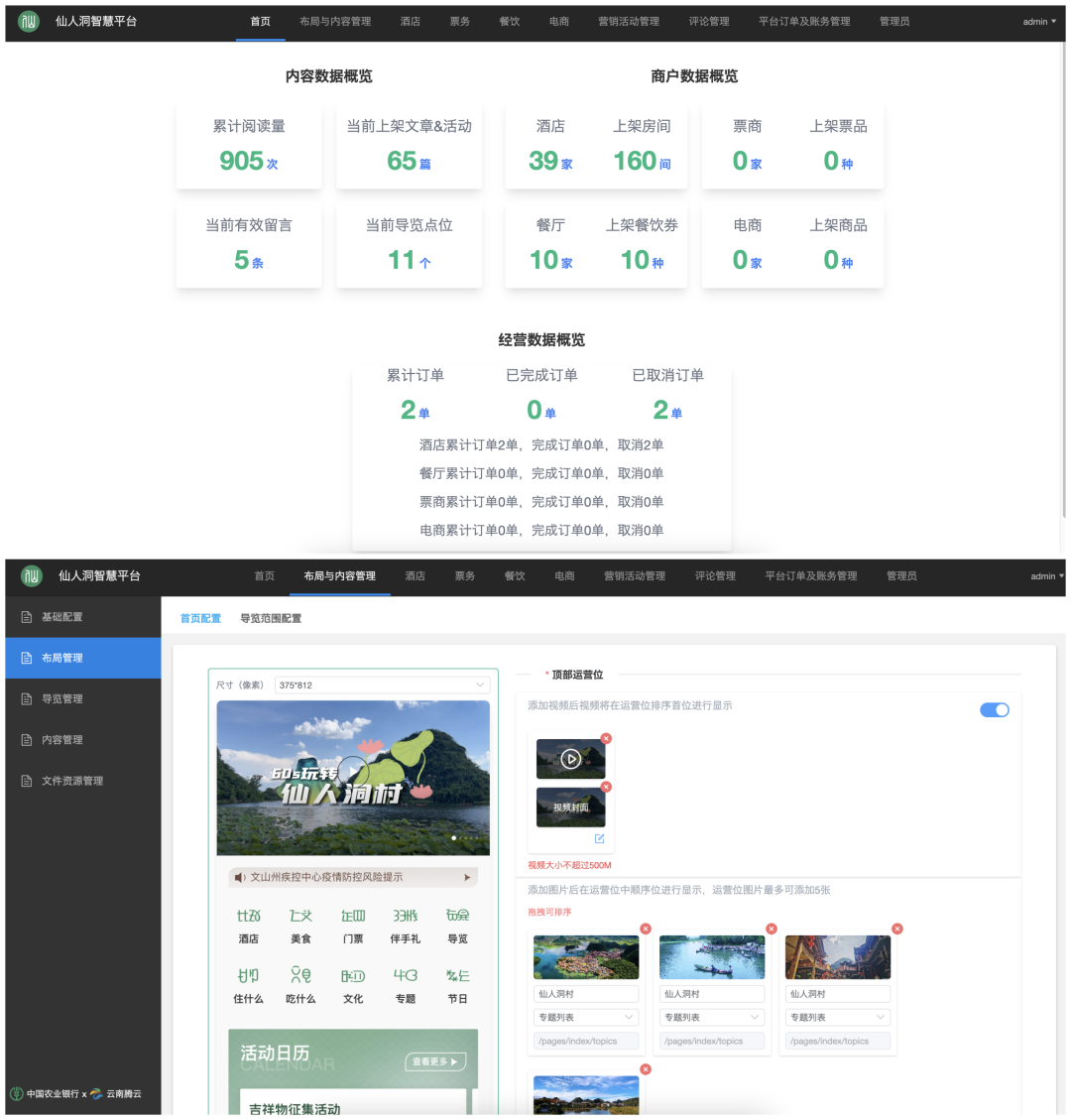 一部手机游云南