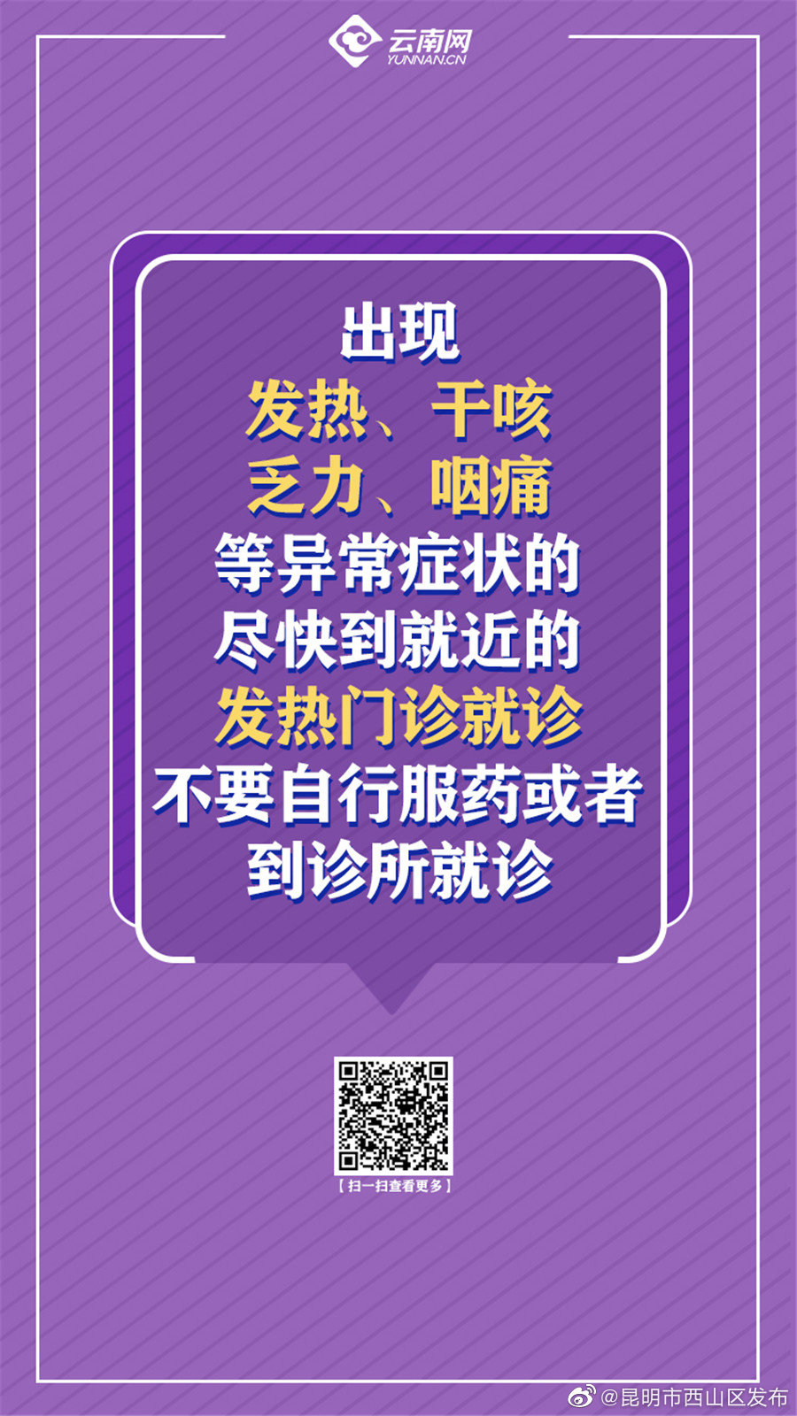 昆明市西山区发布