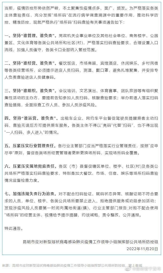 通告：各类场所张贴“场所码”并严格执行扫码入场