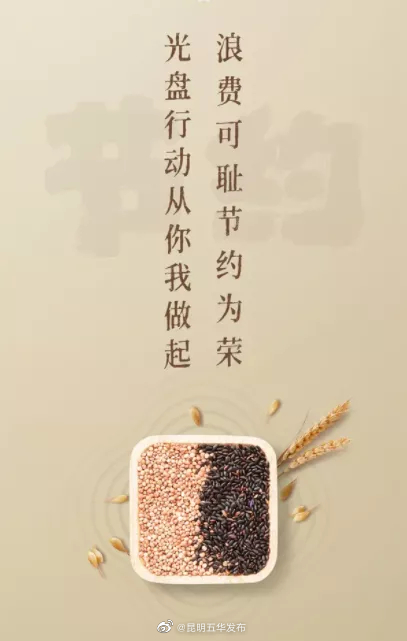 “昆明五华发布”微博