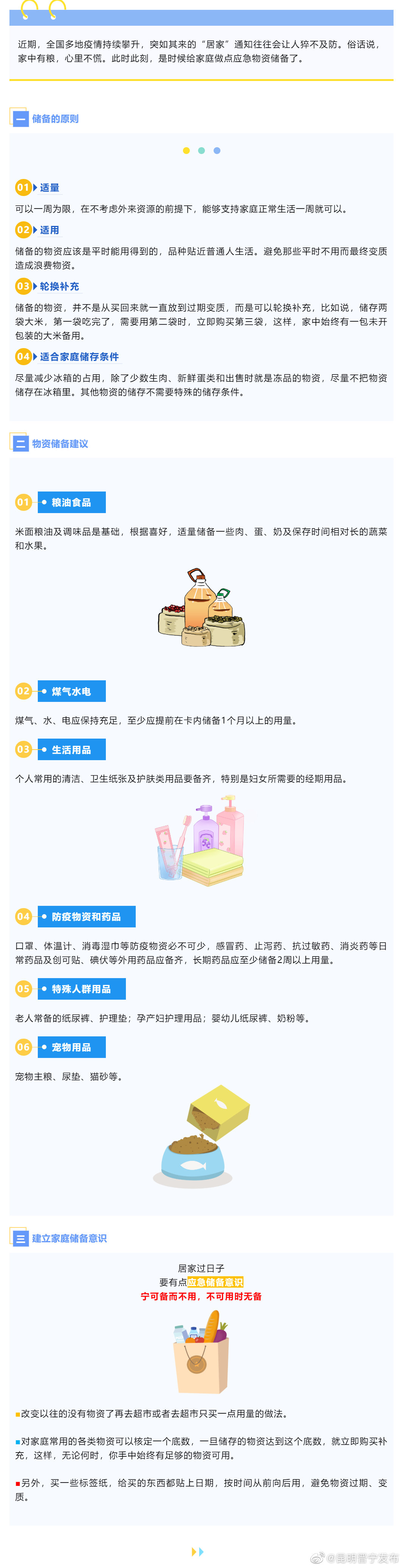 居家猝不及防，这份应急物资储备指南帮您轻松应对