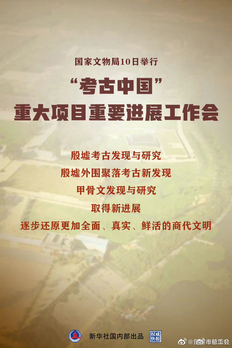 殷墟考古取得新进展