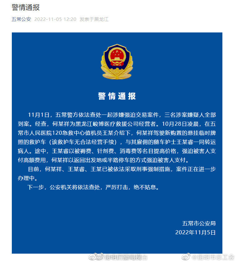 警方通报救护车坐地起价