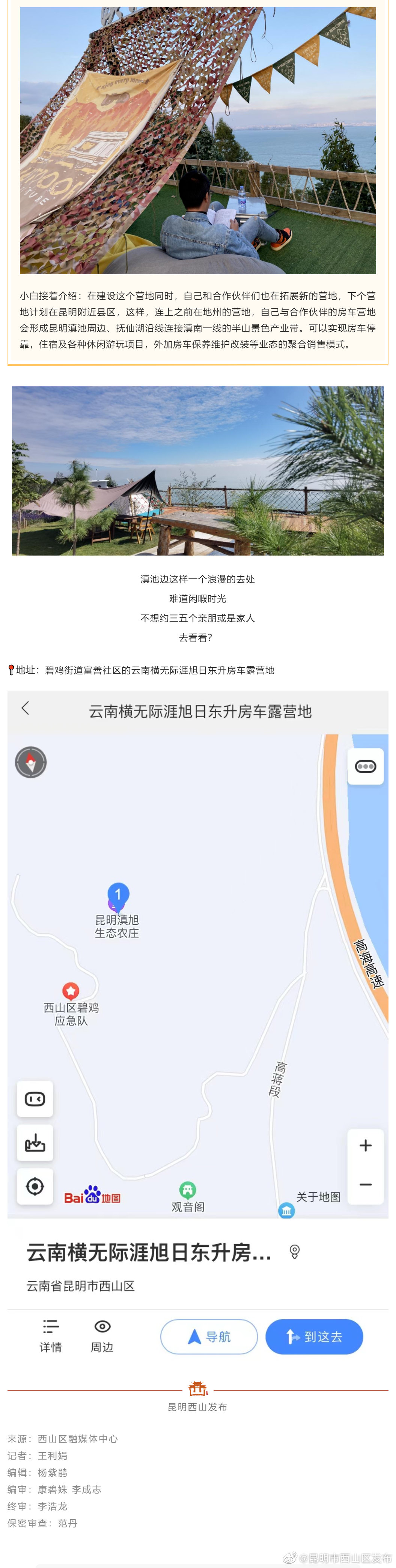 昆明市西山区发布