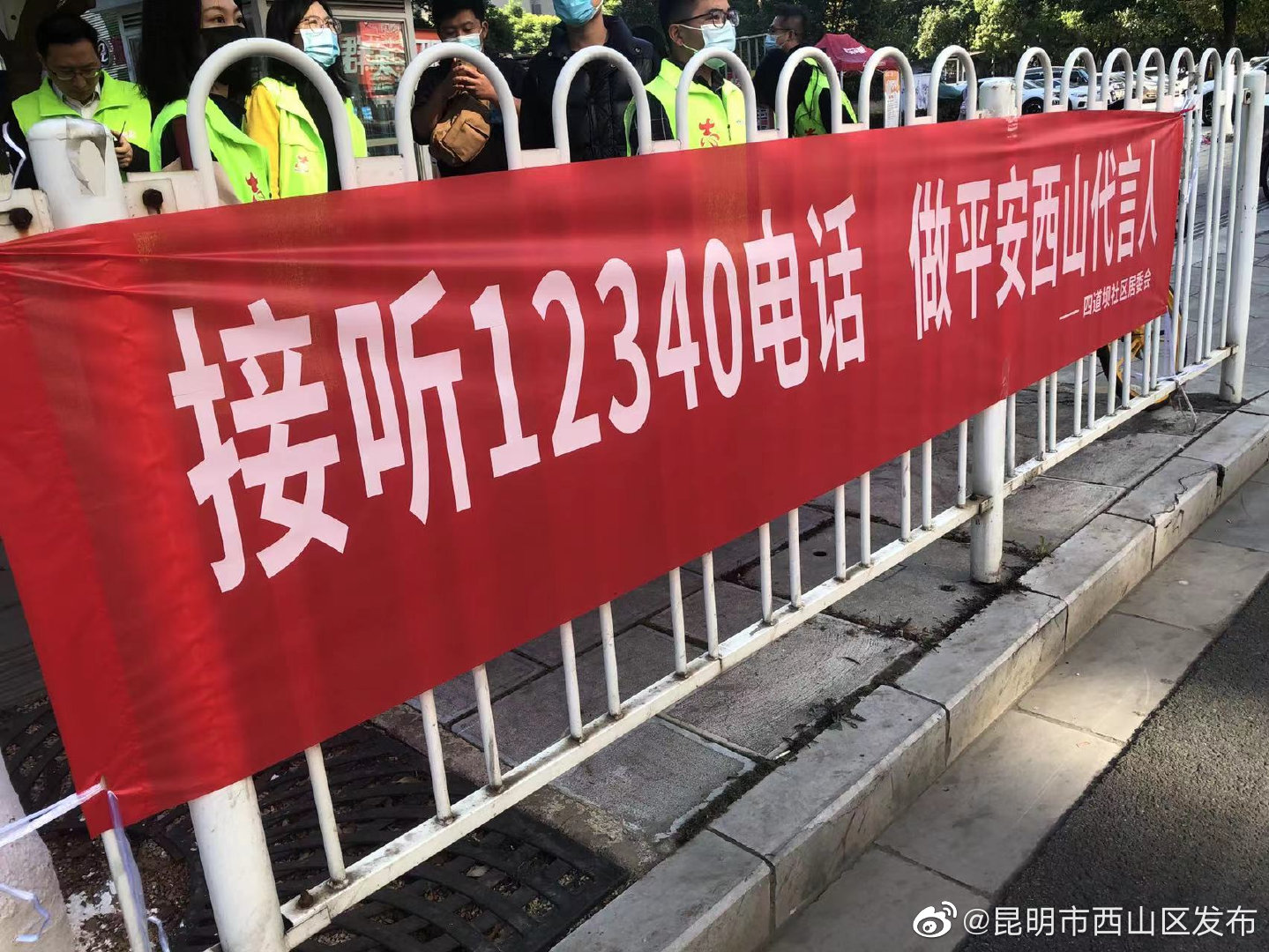 昆明市西山区发布