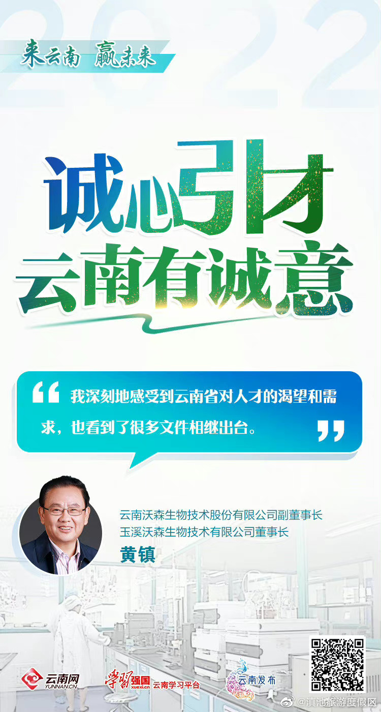 来云南 赢未来 | 玉溪沃森：人才赋能 跑出生物医药产业加速度