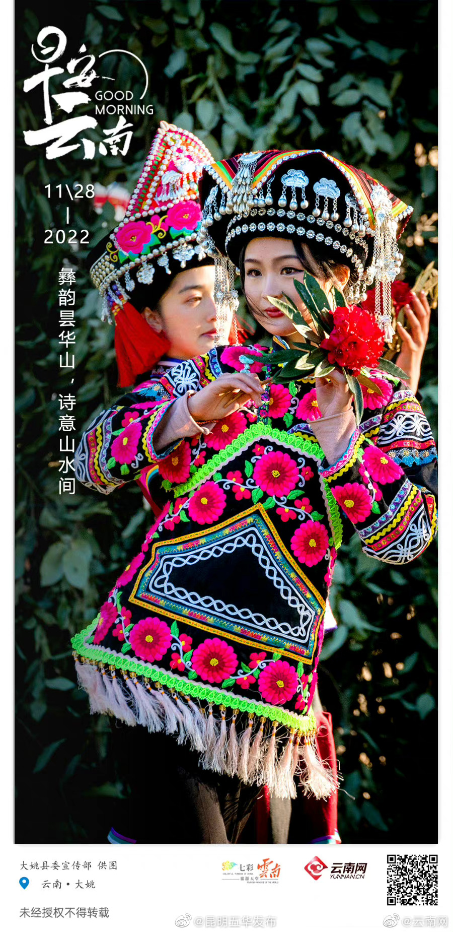 大姚昙华山：咪依噜的故乡，彝剧诞生地