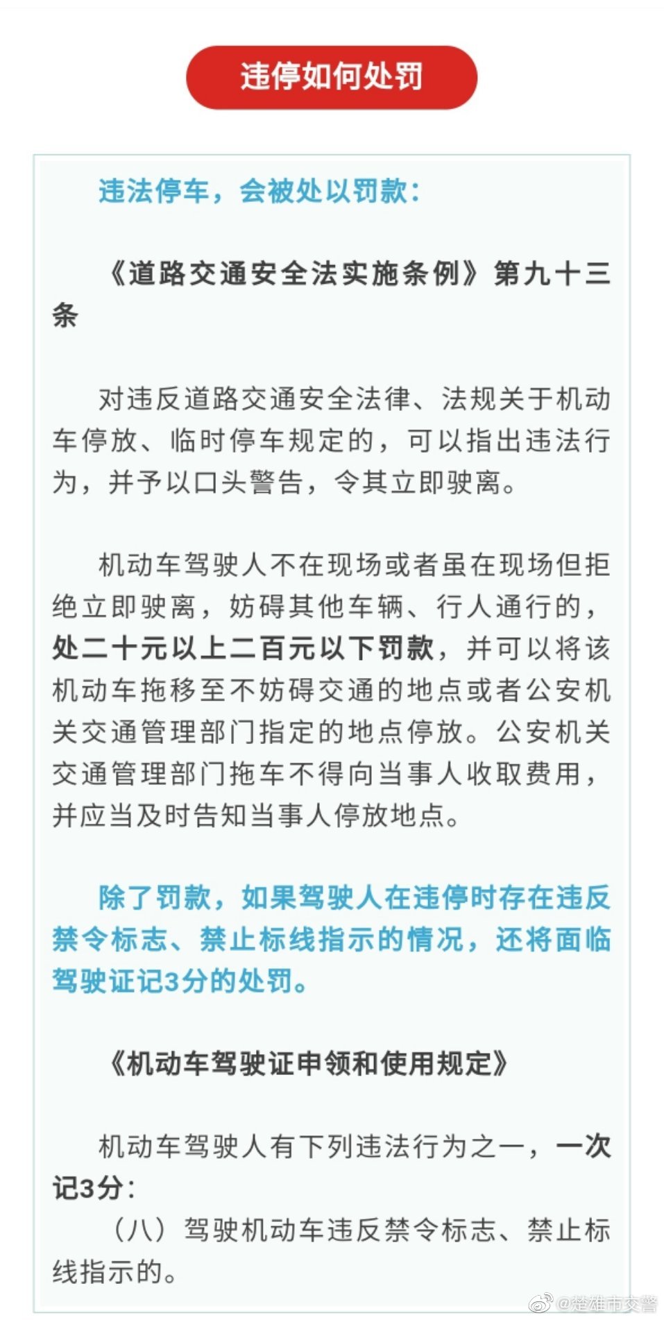 楚雄市交警微博