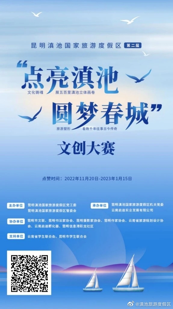 滇池旅游度假区