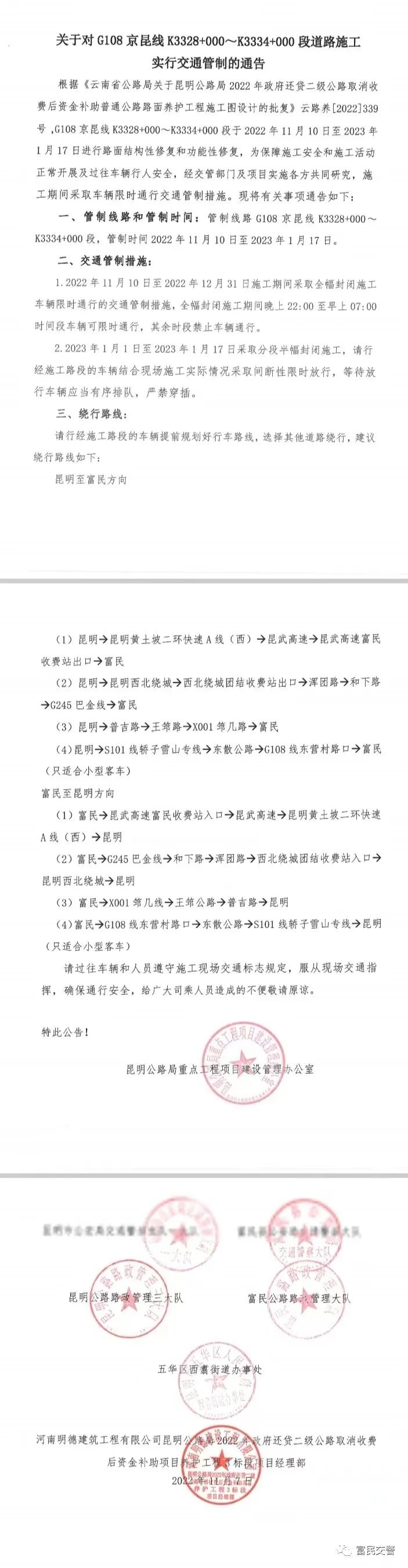 富民交警(微信)