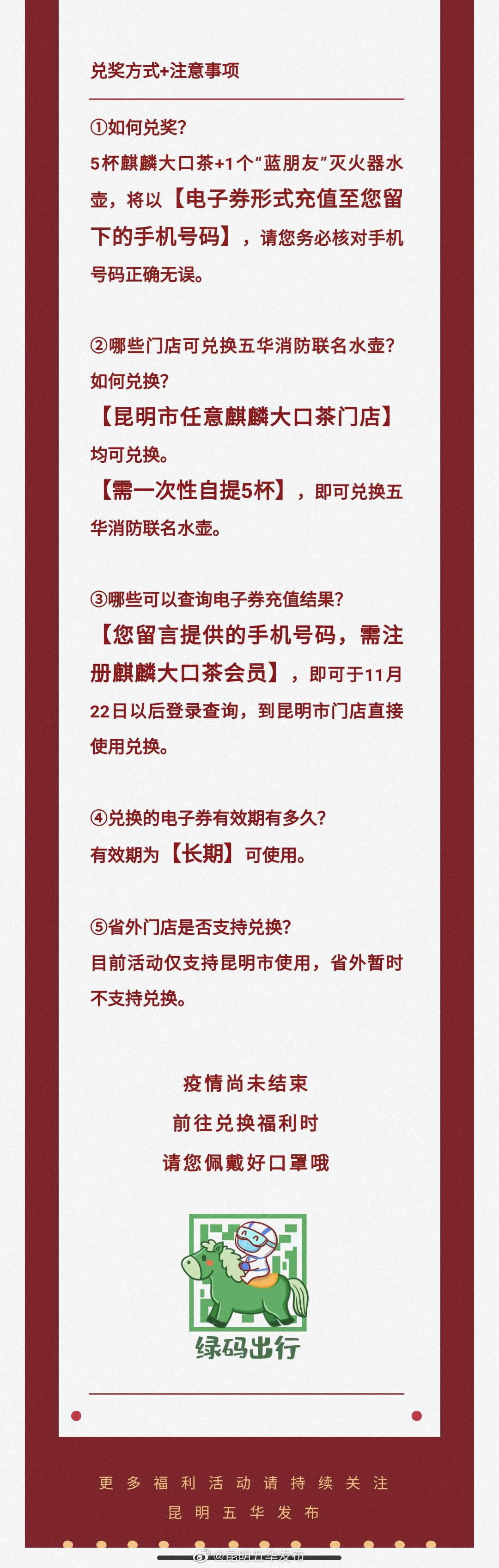 “昆明五华发布”微博