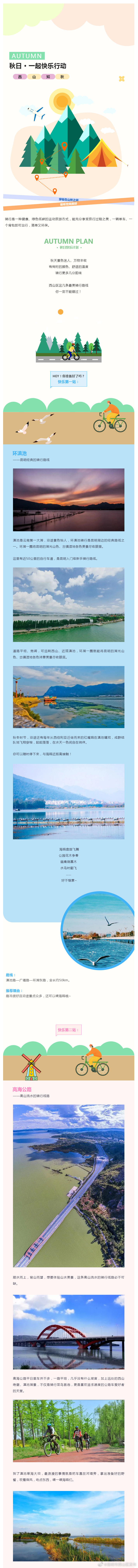 昆明市西山区发布