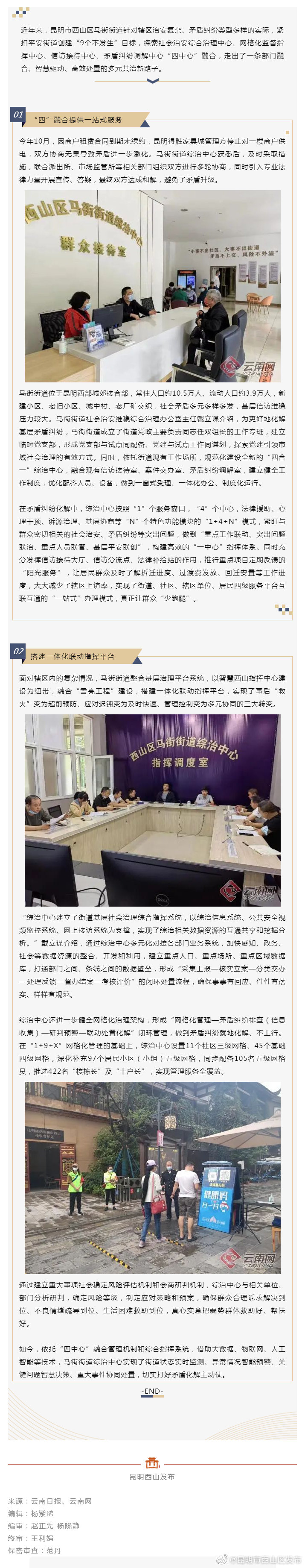 西山区马街街道——“四中心”融合走出多元共治新路