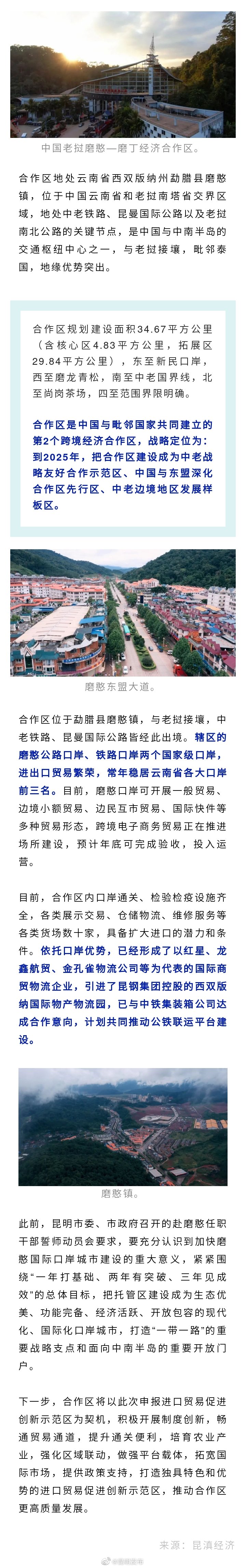 全国增设29个国家进口贸易促进创新示范区，磨憨—磨丁经济合作区在列