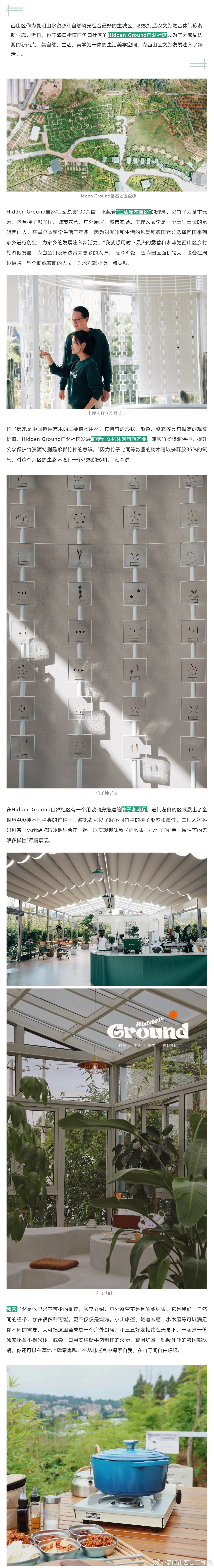 昆明市西山区发布