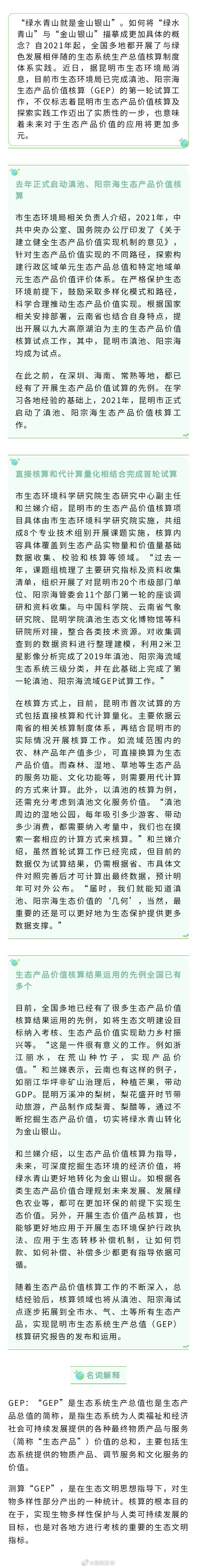 给绿水青山算个“好价钱”！滇池、阳宗海GEP完成首轮试算