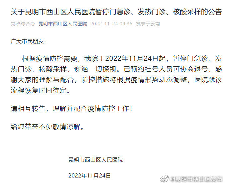 昆明市西山区发布