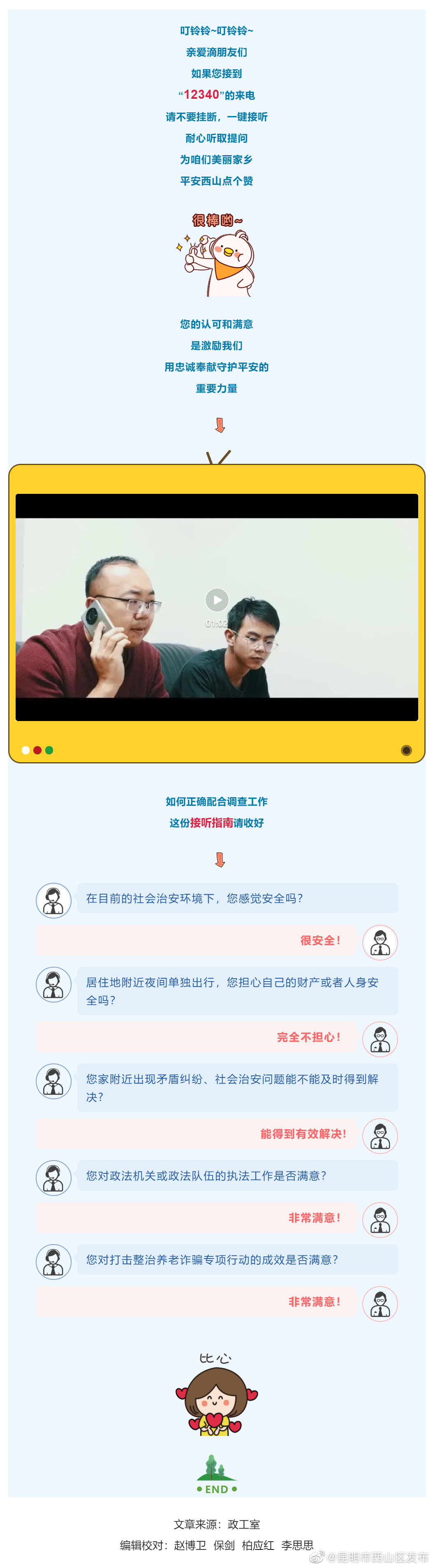 老铁们，12340来电，接！接！接！