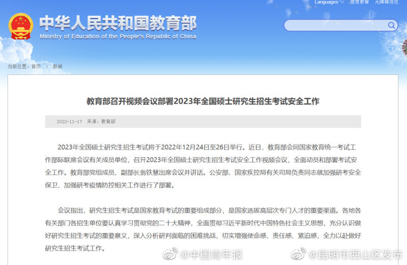 研招考试将于12月24日至26日举行