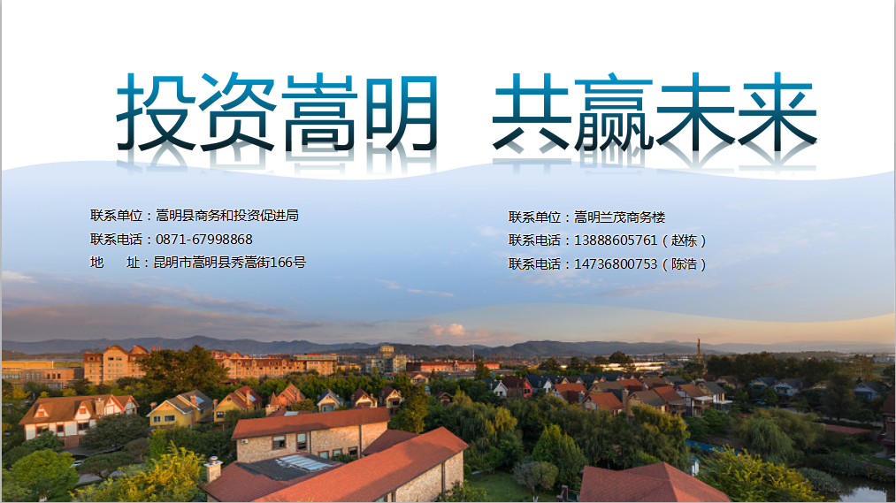 嵩明招商