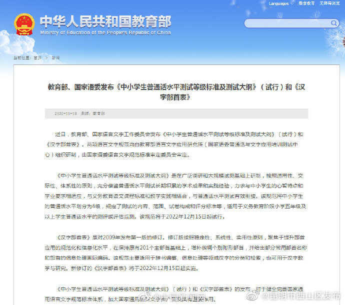 教育部和国家语委：将中小学生普通话水平划分为6级