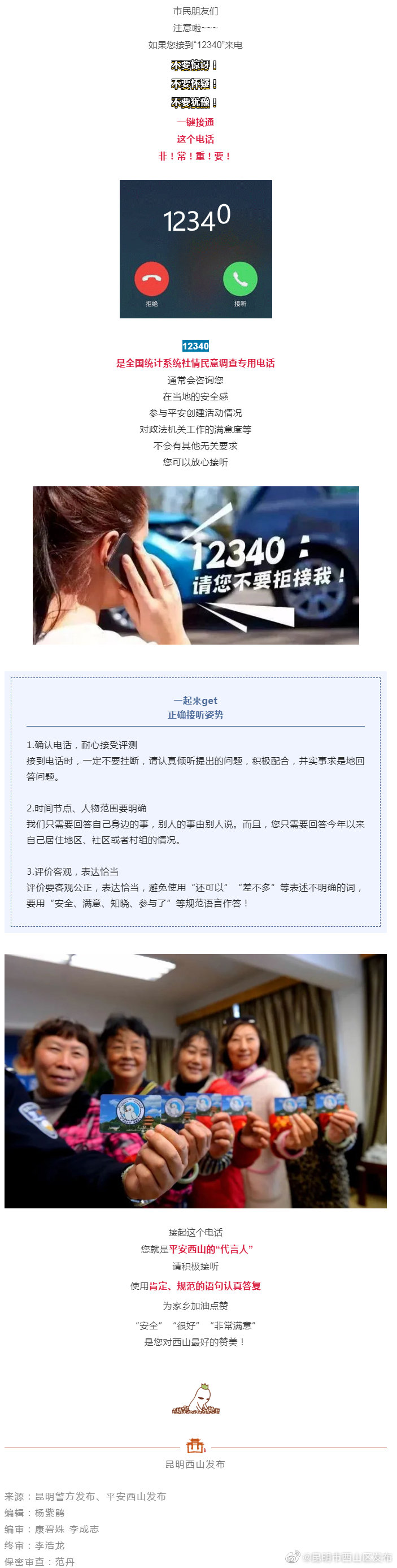 接起这个电话，你就是平安西山的“代言人”！