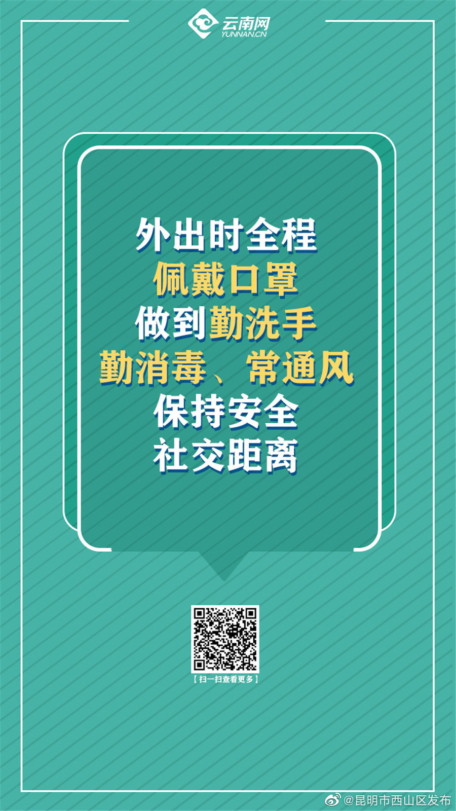 昆明市西山区发布