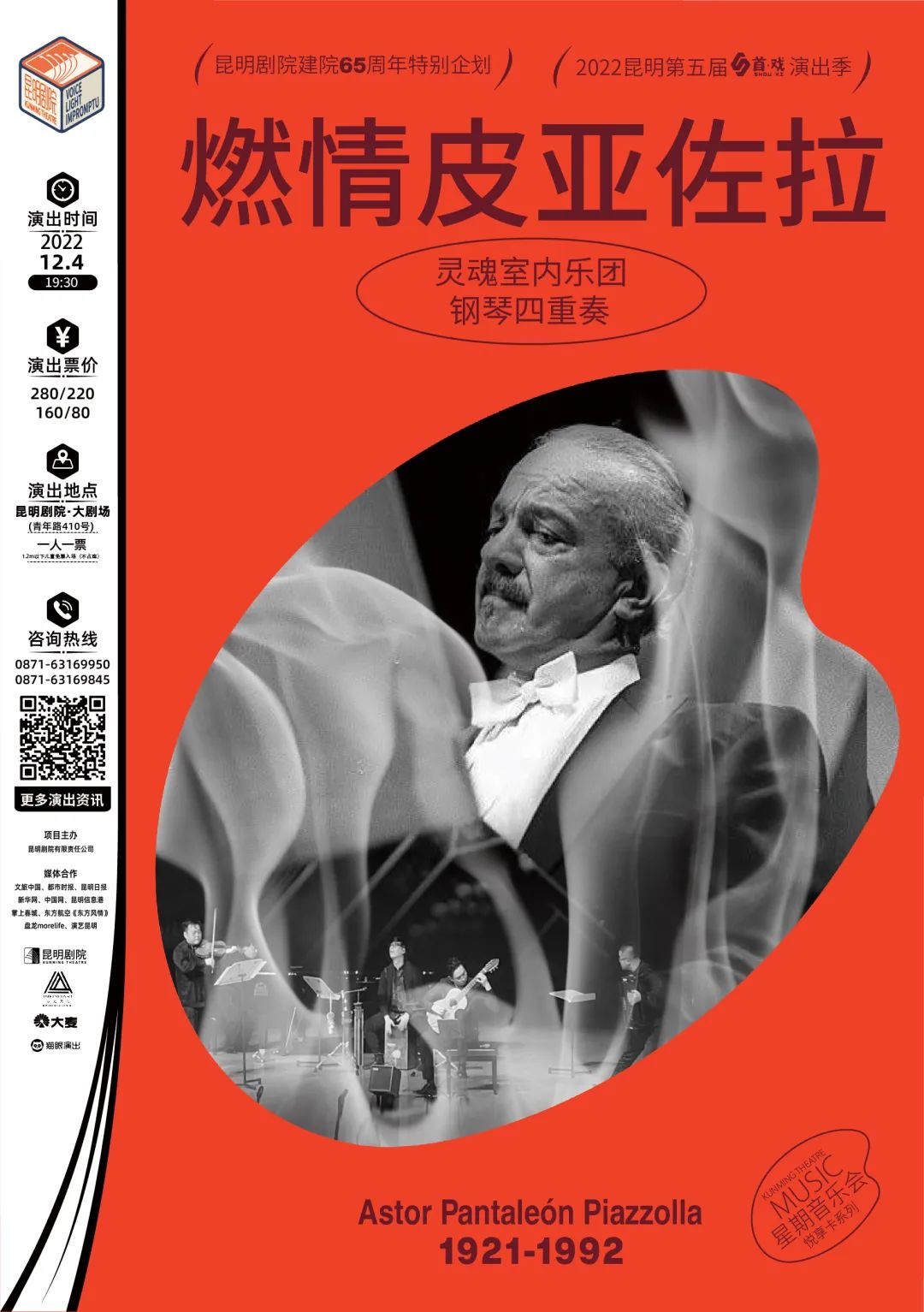 昆明剧院