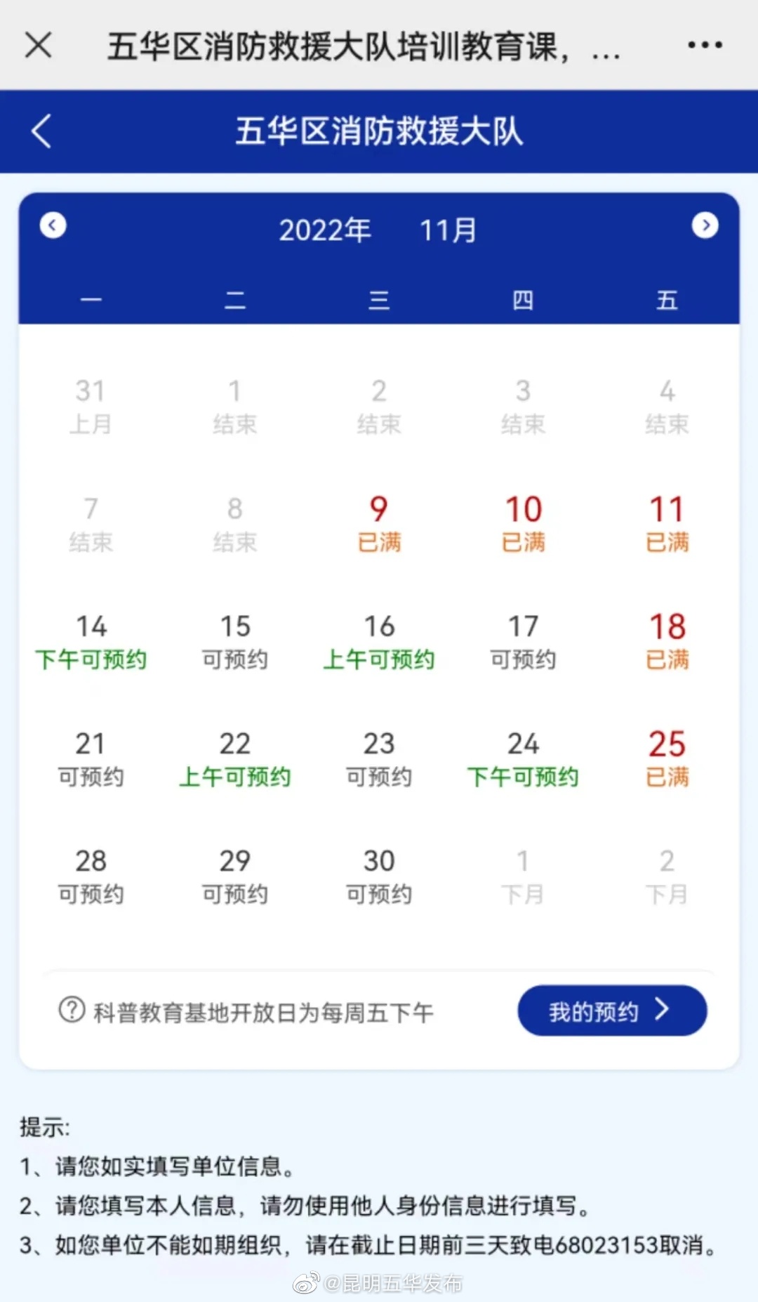 “昆明五华发布”微博