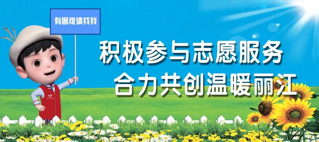 丽江日报