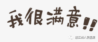 怒江州人民医院