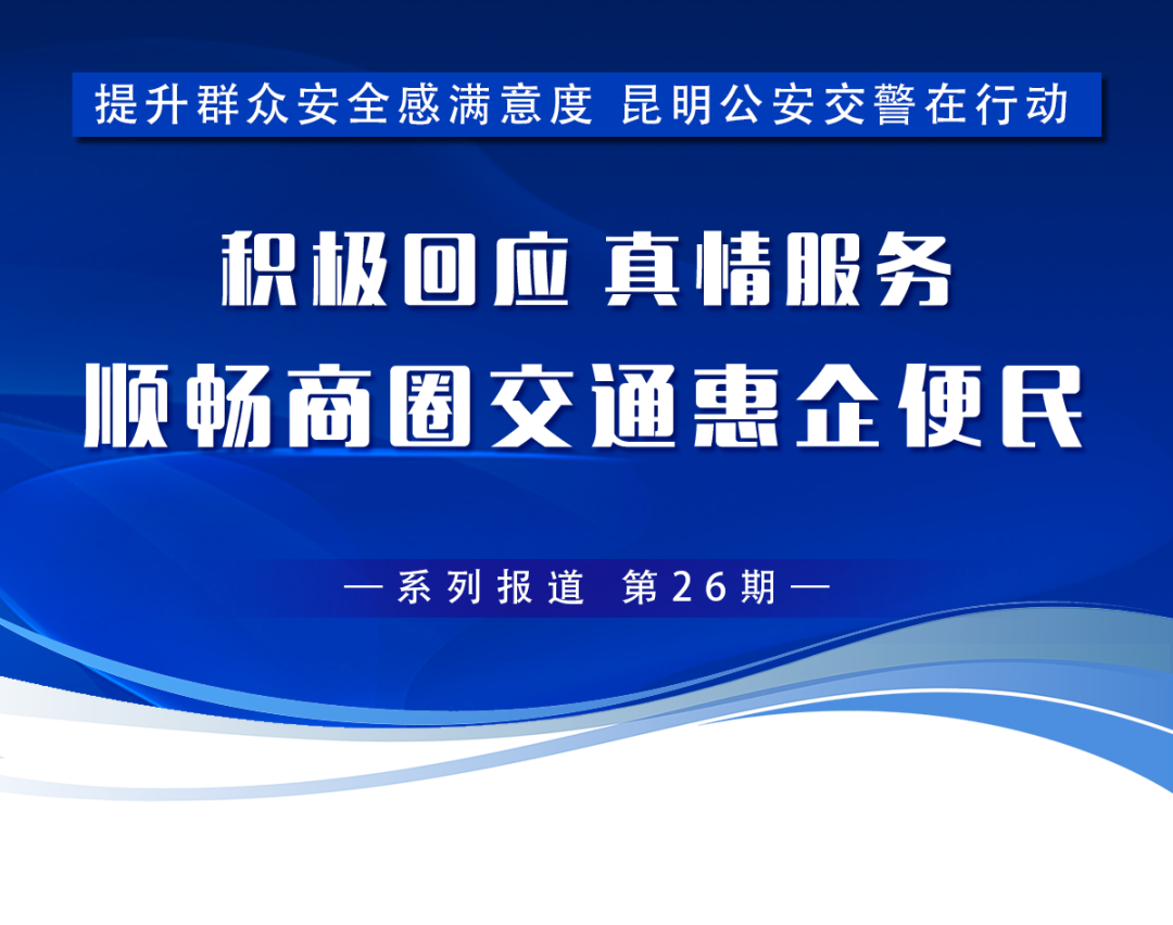 昆明交警