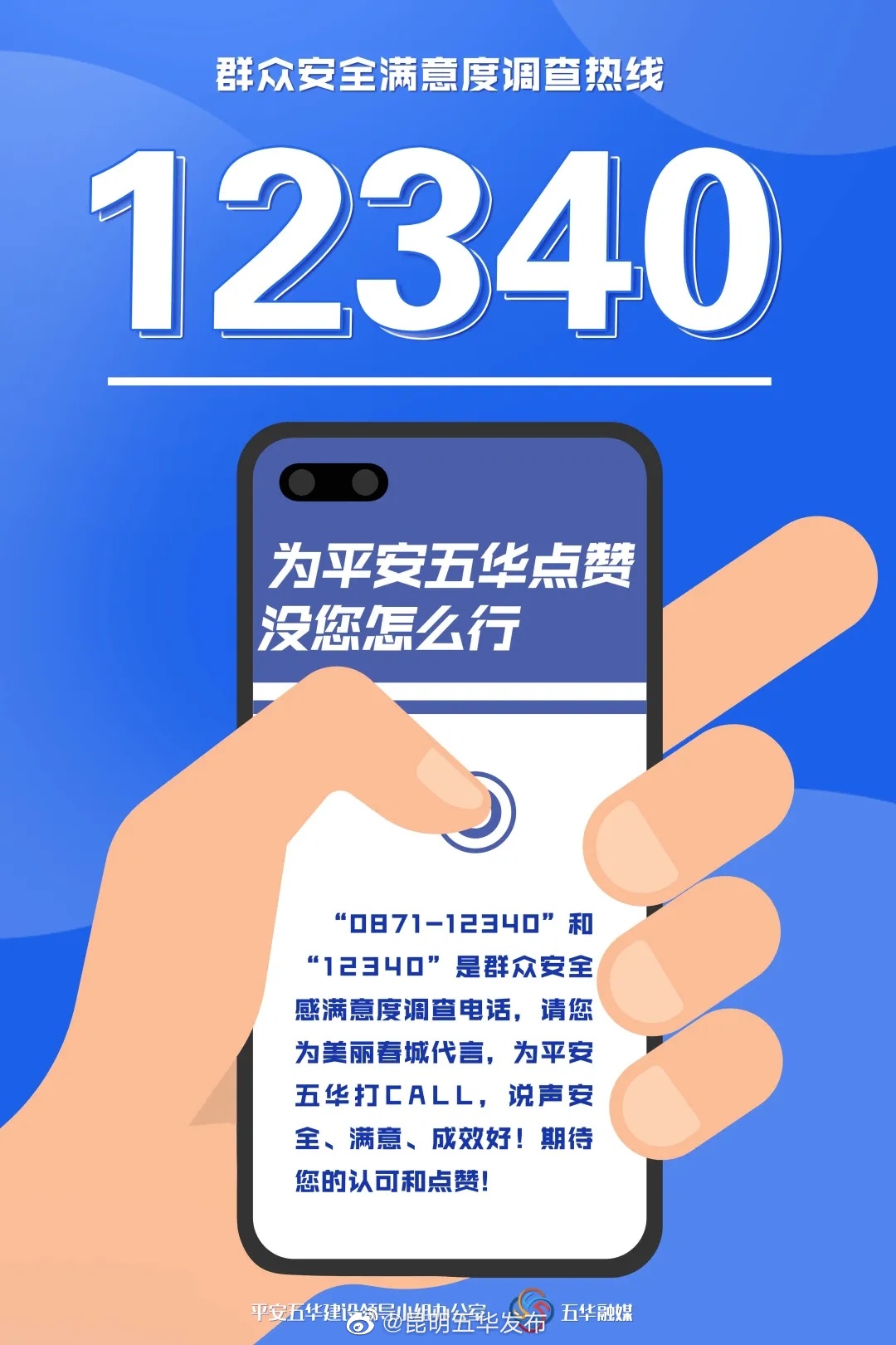 如何接听“12340”？